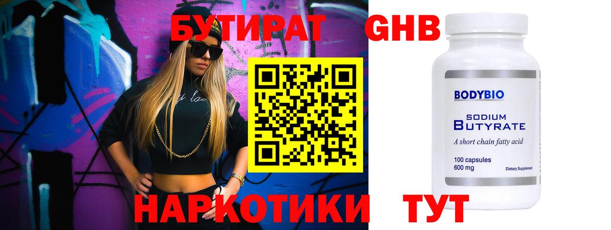 Бутират жидкий экстази  БУТИРАТ  Кызыл  Вход с VPN 