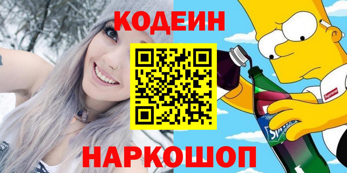 Кодеиновый сироп Lean напиток Lean (лин)  Codein напиток Lean (лин)  Кызыл  Вход с VPN 