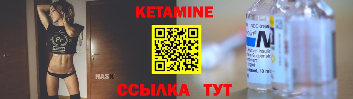 КЕТАМИН ketamine Кызыл