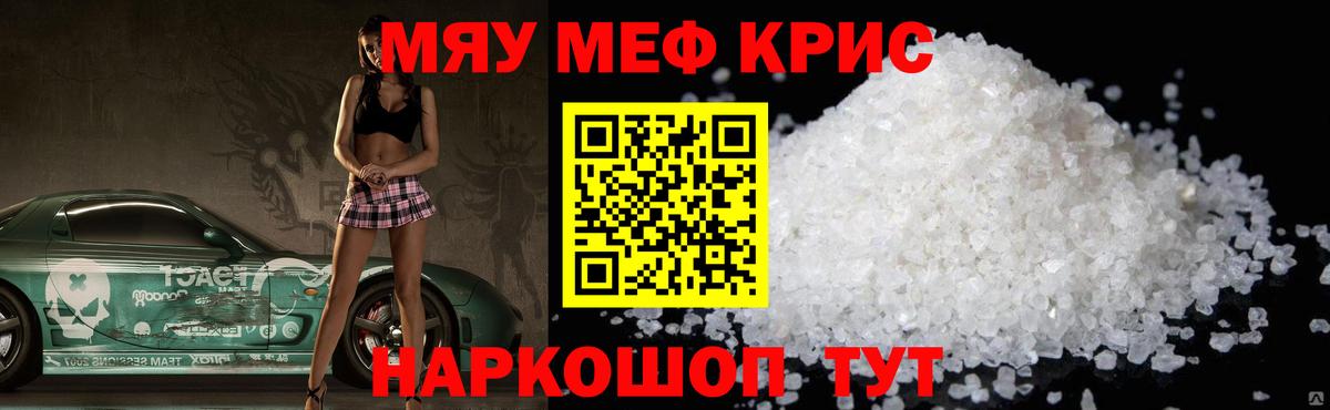 Мефедрон  МЯУ-МЯУ 4 MMC  Мефедрон 4 MMC  Вход с VPN  Кызыл 