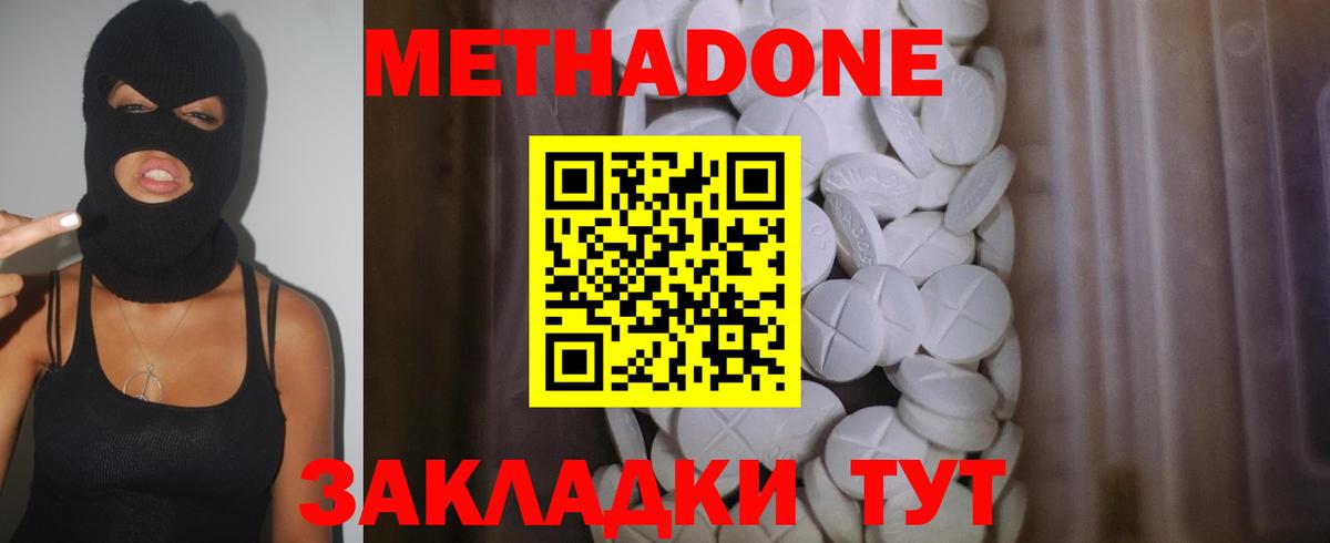 Метадон methadone  Вход с VPN  Метадон кристалл  Кызыл 