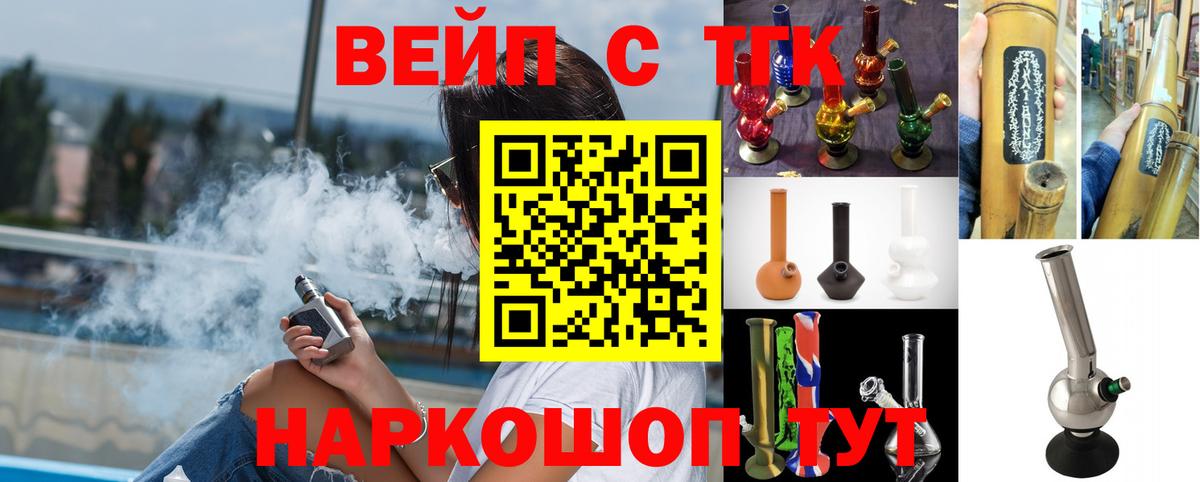 Кызыл  ТГК вейп  Вход с VPN 